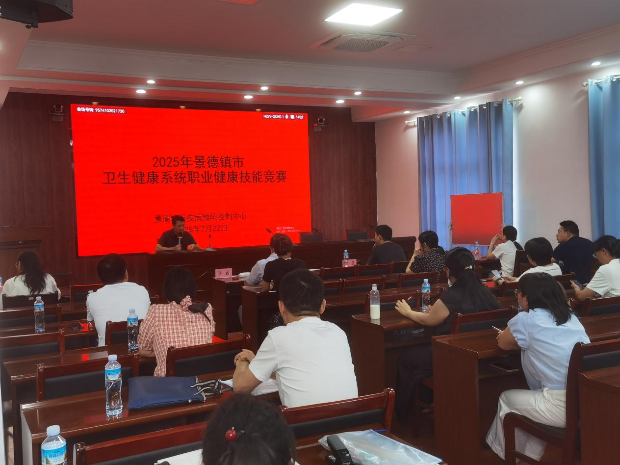 以赛促学强技能，砺练精兵护健康——景德镇市疾控中心职业健康技能竞赛圆满落幕